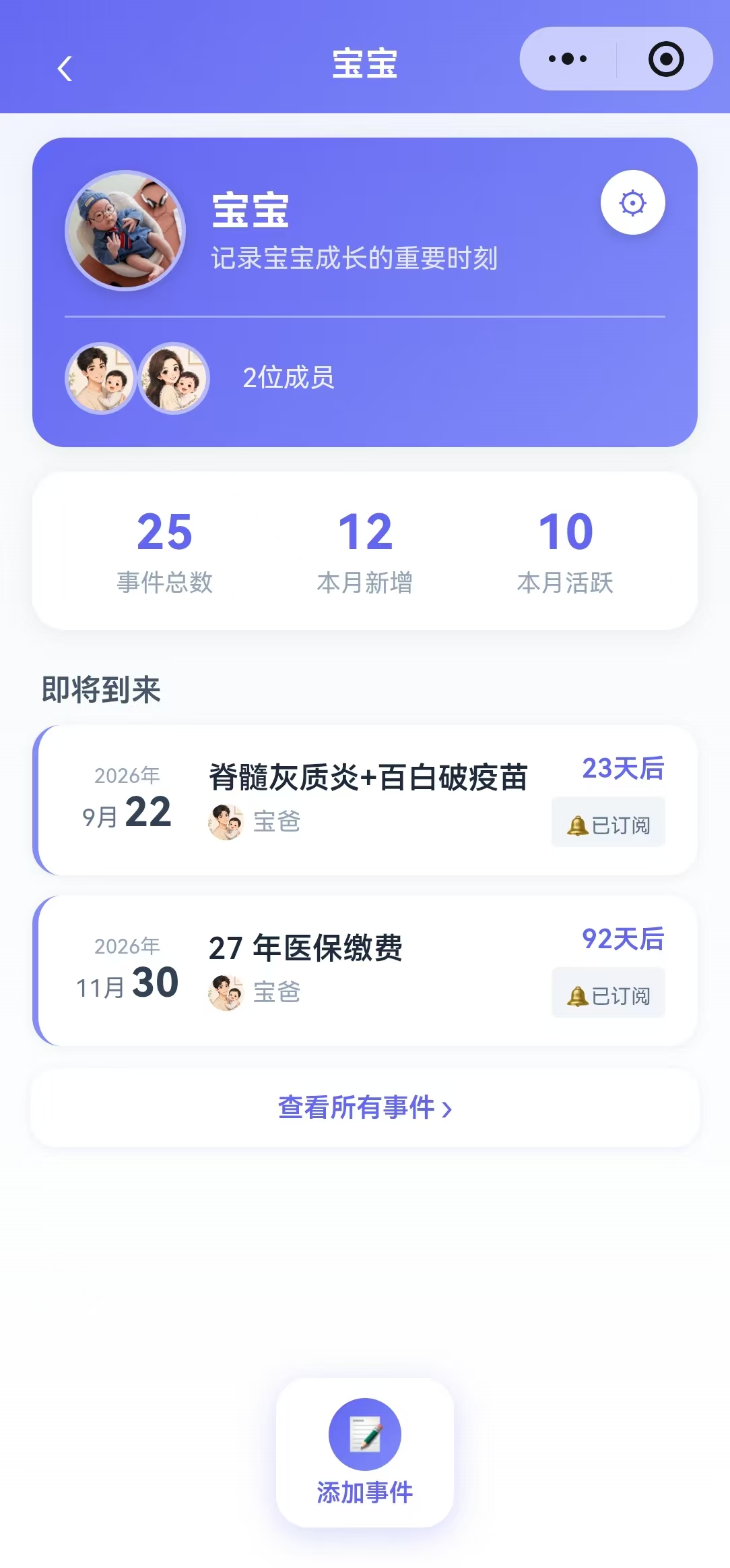 共享空间展示空间成员、事件统计和即将到来的共同事件