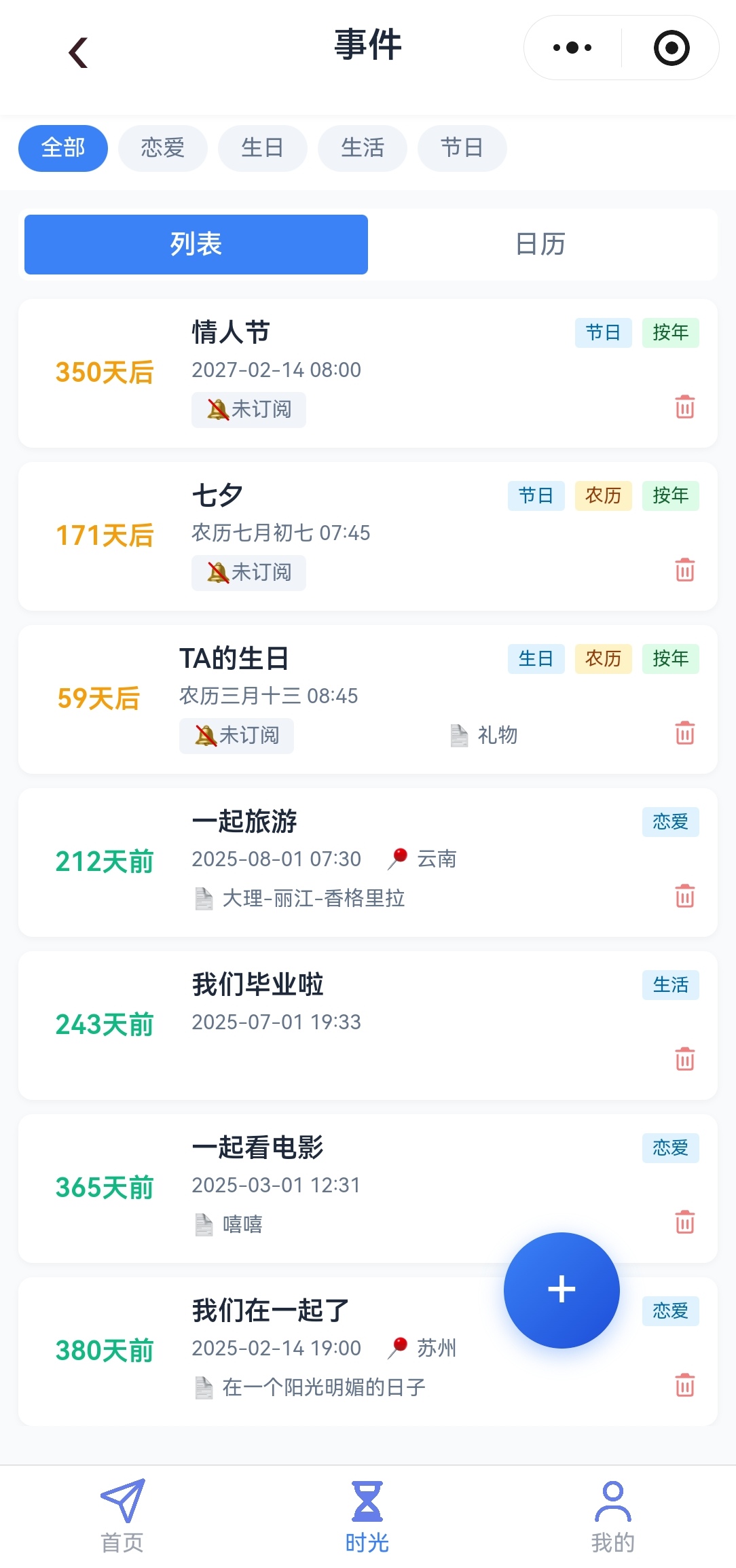 小程序界面-时光1