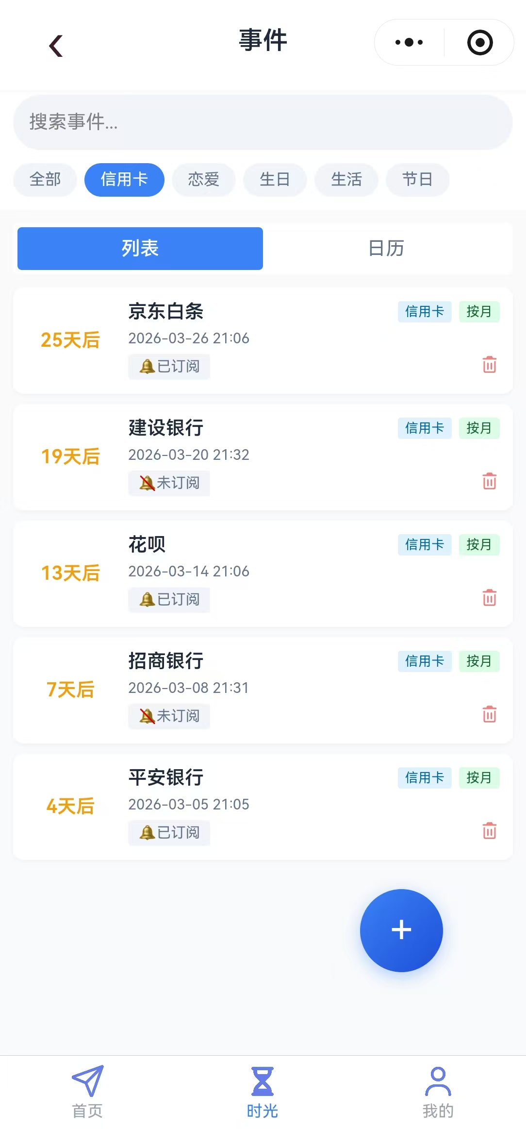 小程序界面-时光2